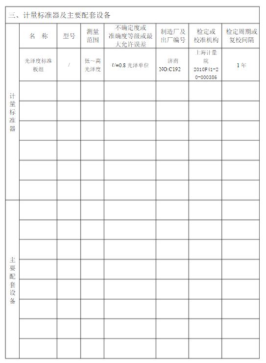 光澤度計計量標準