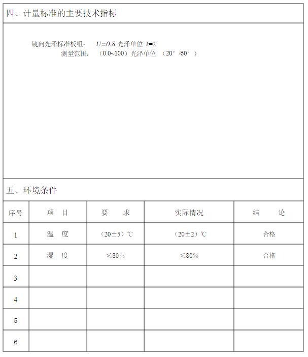 光澤度計計量標準